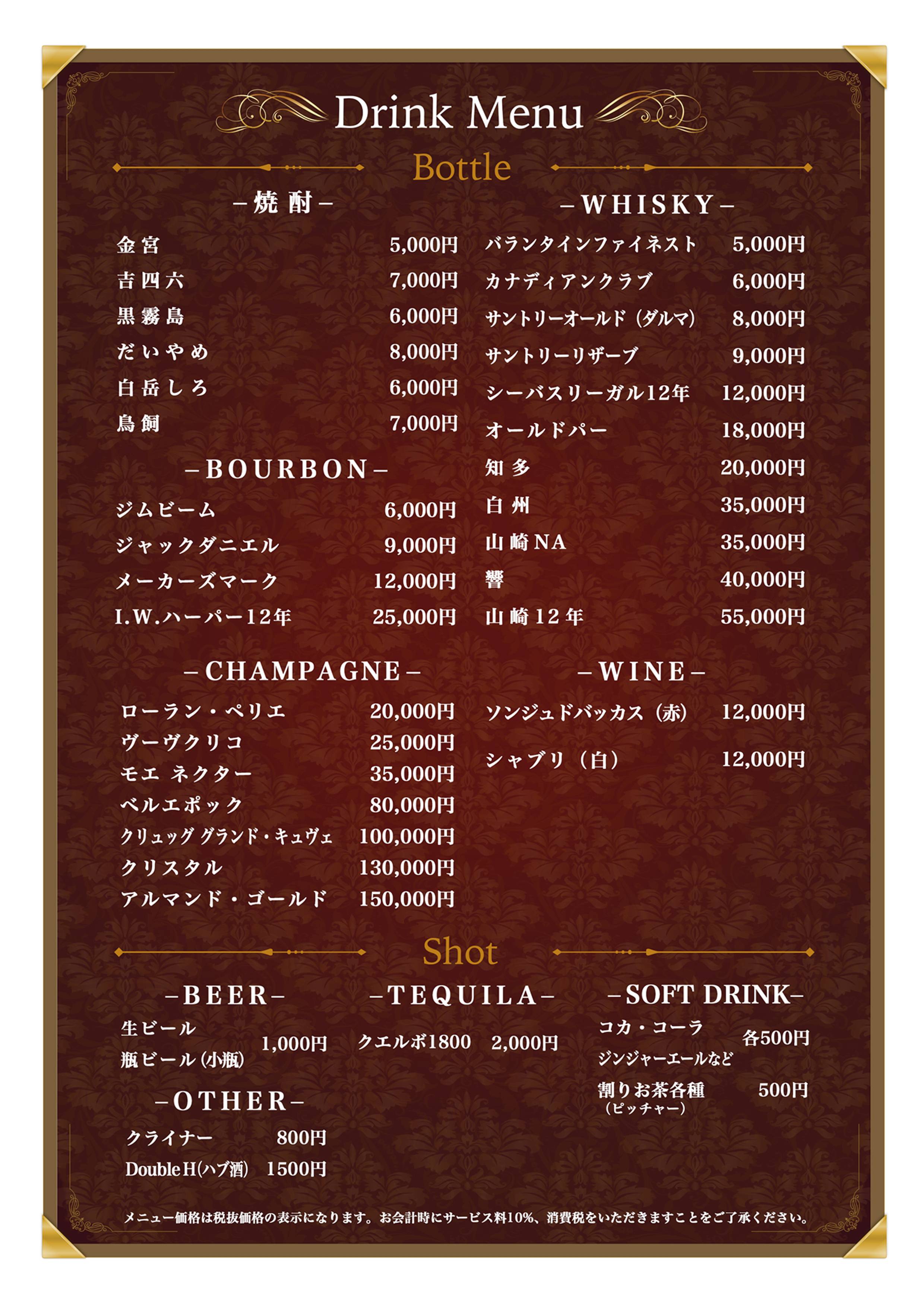 Drink Menu